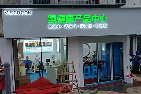 日韩福利午夜视频氢健康加盟店